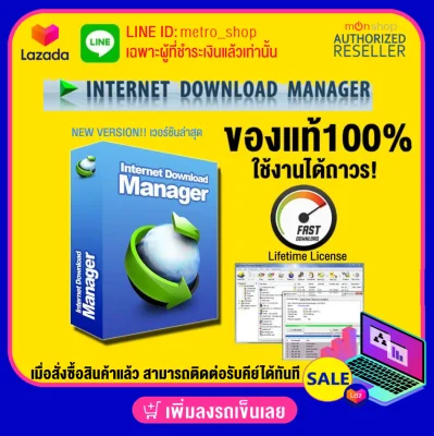 IDM New!! Internet Download Manager Version ล่าสุด โปรแกรมช่วยดาวน์โหลด ลิขสิทธิ์แท้ใช้ได้ถาวร 1PC Internet Download Manager Lifetime License (One-time payment)