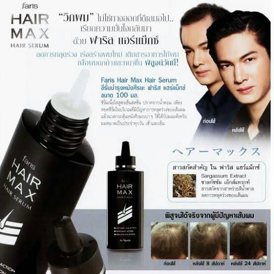 Faris Hair Max Hair Serum เซรั่มบำรุงผม เซรั่มปลูกผม ฟาริส แฮร์ แมกซ์