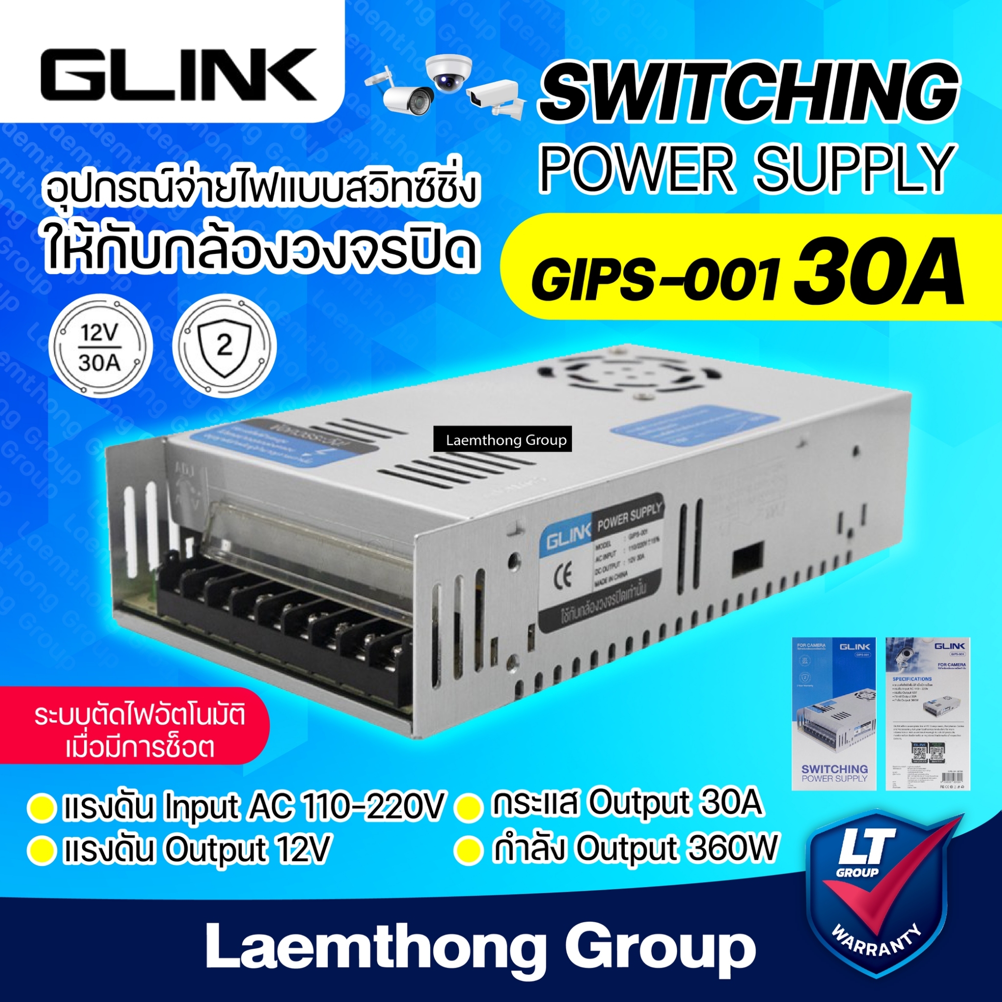 Glink switching 12V 30A รุ่น gips-001 สวิตชิ่ง สำหรับกล้องวงจรปิด : ltgroup ราคา 428 บาท*ส่งฟรี