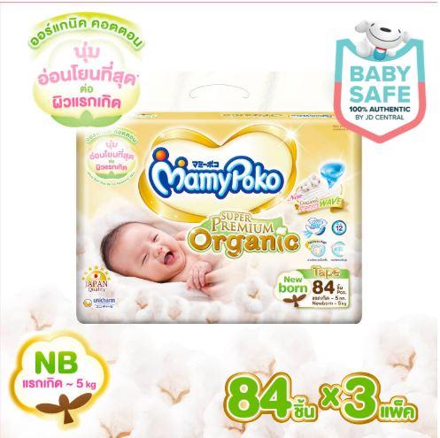 MamyPoko มามี่โพโค เทป ซุปเปอร์ พรีเมี่ยม ออร์แกนิค ไซส์แรกเกิด 84 ชิ้น 3 แพค ผ้าอ้อมเทป ผ้าอ้อม โปโกะ โพโค โปโก Poko ราคา 2,150 บาท*ส่งฟรี