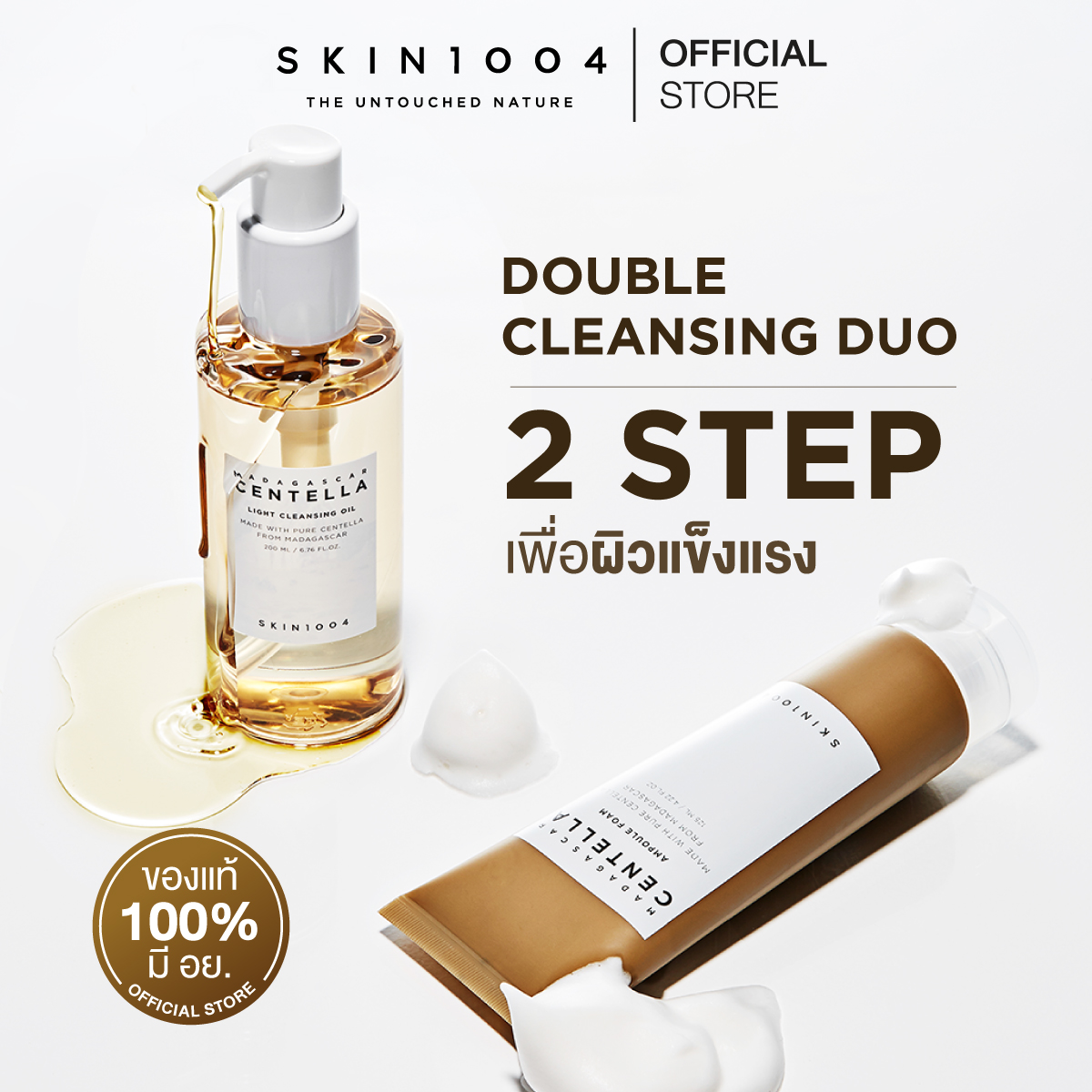 [Set of Two] Skin1004 Madagascar Centella Light Cleansing Oil 200 Ml.+ Madagascar Centella Ampoule Foam 125 Ml. ราคา 1,034 บาท*ส่งฟรี
