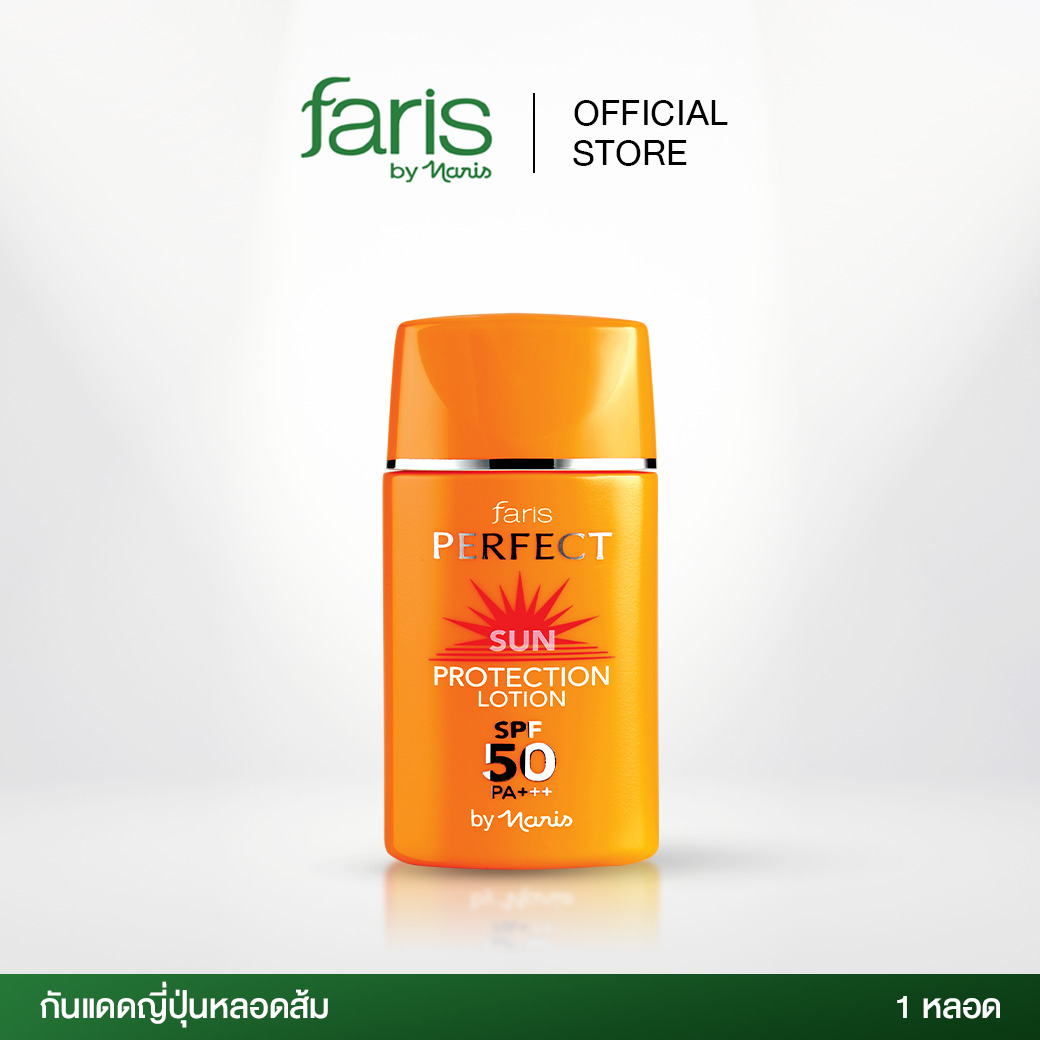 Faris By Naris Perfect Sun Protection Lotion SPF50 PA+++ กันแดดสูตรผสมรองพื้น 30 ml