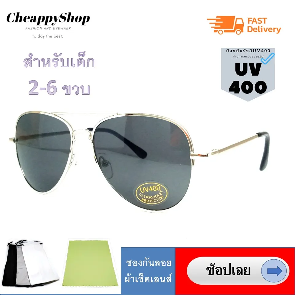 CheappyShop fashion and eyewear แว่นกันแดดเด็ก  แว่นกันแดดกัน uv400 แว่นตากรองแสง แว่นตากันลม แว่นตาแฟชั่น แว่นกันแดด  เด็กอายุ 2-6 ขวบ KID Eyewear แว่นทรงนักบิน พร้อมซองกันลอยและผ้าเช็ดแว่น ผ้าเช็ดเลนส์