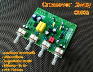 ภาพหน้าปกสินค้าCrossover 2Way ครอสโอเวอร์ 2ทาง CR002 ที่เกี่ยวข้อง