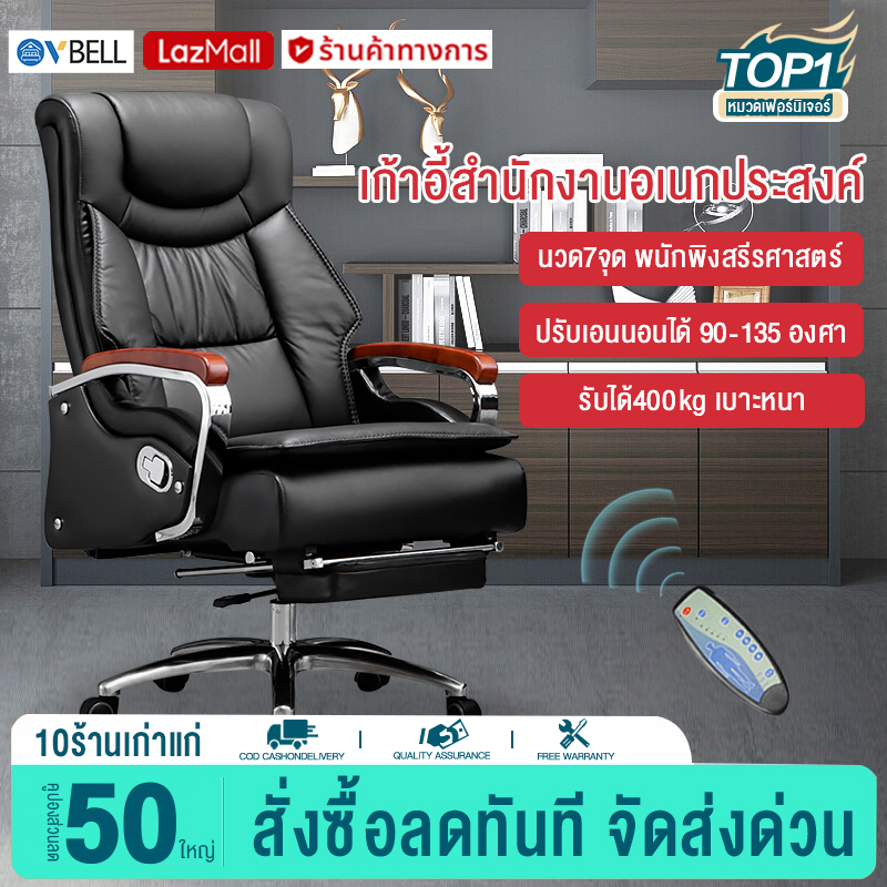 VBELL เก้าอี้หัวหน้าเก้าอี้สำนักงานปรับเอนได้นวดได้เก้าอี้ผู้บริหารเก้าอี้คอมพิวเตอร์สบายเก้าอี้หมุนในบ้านเก้าอี้พรีเมียมเก้ เก้าอี้ทำงาน ราคา 4,463 บาท*ส่งฟรี