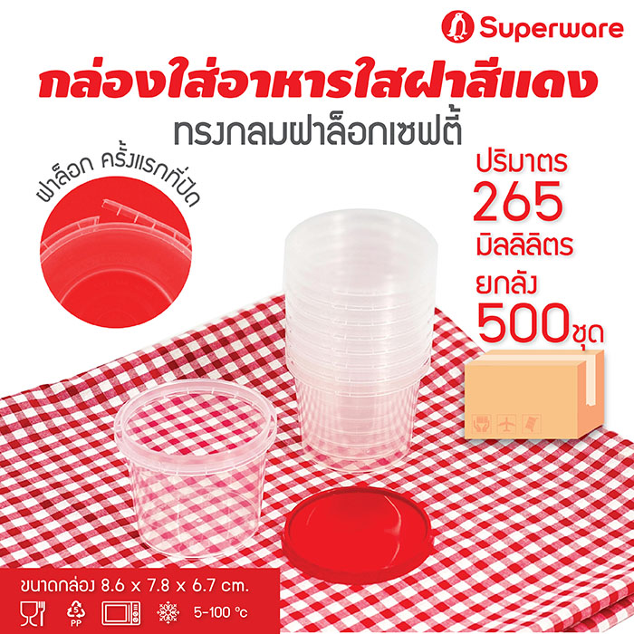 Srithai superware plastic food container round shape candy box lid lock red lid size 265 ml. 500 sets of crates ราคา 1,559 บาท*ส่งฟรี