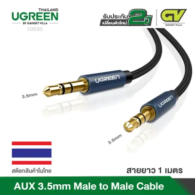UGREEN AUX 3.5mm M to M Cable รุ่น 10685 ยาว 1 M/รุ่น 10686 ยาว 1.5 M /รุ่น 10687 ยาว 2 M (Alu Blue, Nylon)