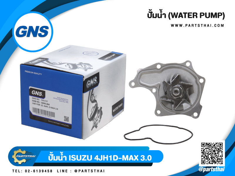 ปั้มน้ำยี่ห้อ GNS ใช้สำหรับรุ่นรถ ISUZU 4JH1 D-MAX 3.0 (GWIS-46A)