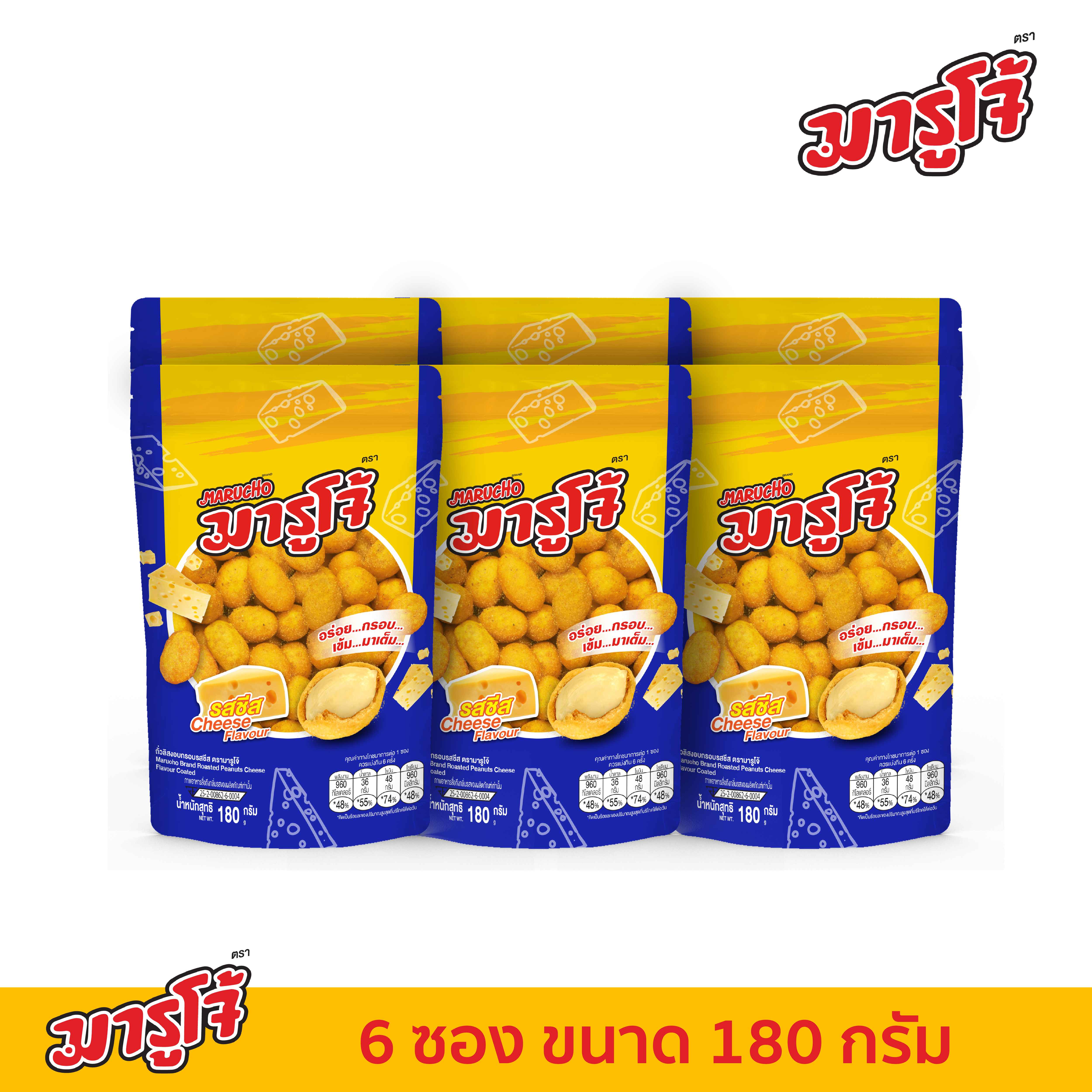 [180g] Marucho มารูโจ้ ถั่วลิสงอบกรอบ รสชีส แพ็ค 6 ซอง ราคา 199 บาท*ส่งฟรี