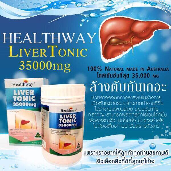Healthway Liver Tonic 35000 Mg ล้างสารพิษในตับ บรรจุ 100 เม็ด