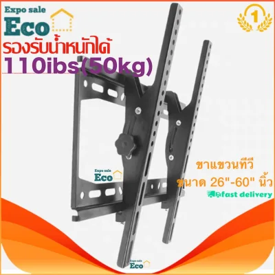 Eco Home ขาแขวนทีวี ขนาด 26"-60" นิ้ว ปรับก้ม-เงยได้ LED LCD Tilting Wall Mount 26" - 60"นิ้ว (Black)