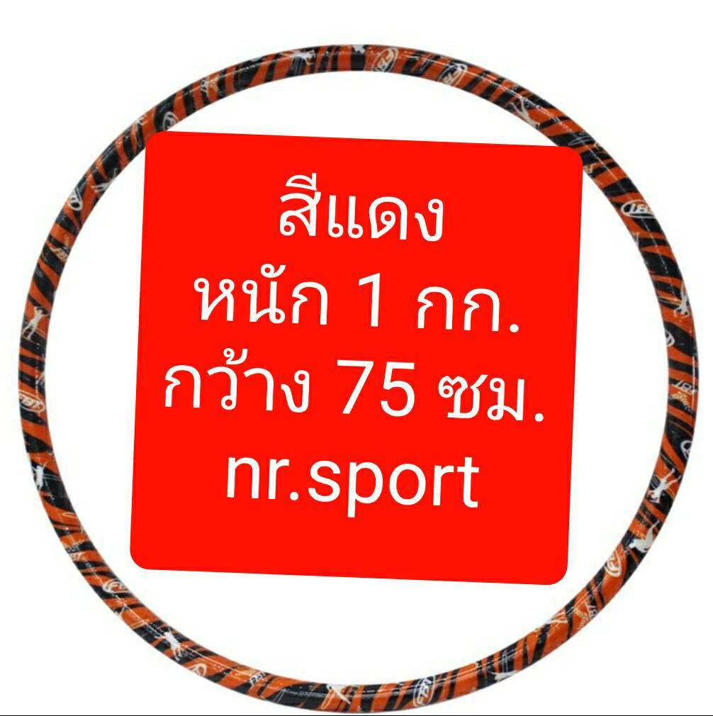 FBT ฮูล่าฮูป มีน้ำข้างใน มีให้เลือก3ขนาด หนัก1กก, 2.2กก., 2.65 กก.