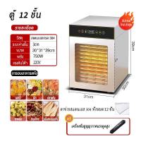 🔥ประกัน1ปี🔥Stelang เครื่องอบผลไม้แห้ง 8/12/18ชั้น ตู้อบแห้งผลไม้ อบได้ทั้งผลไม้และอาหาร เสียงรบกวนต่ำ พร้อมส่งไทย