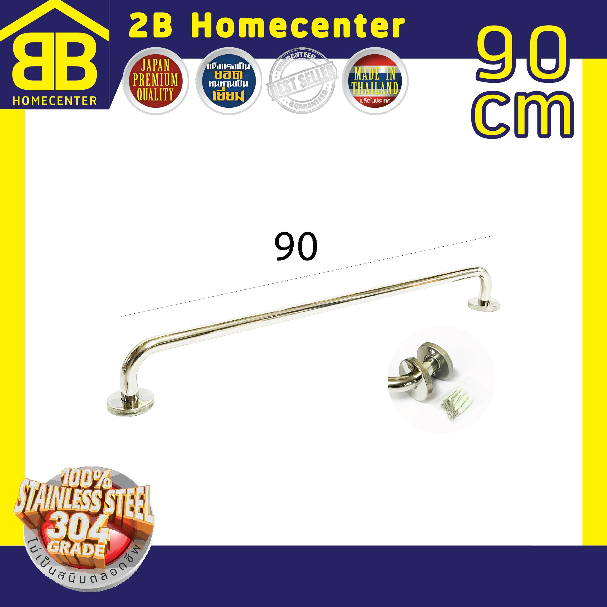 ราวแขวนผ้าสแตนเลสแท้  (SUS 304 JAPAN) 2Bhomecenter NO.789-90CM(PS)