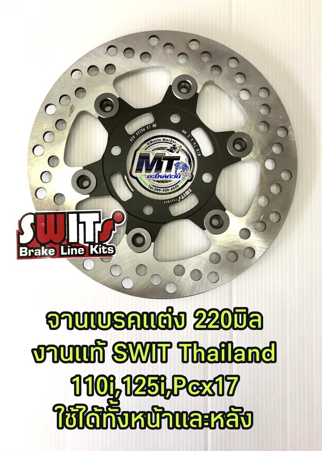 จานเบรคหน้าแต่ง งาน swit thailand ( เเท้ ) ขนาด 220 มิล ใส่เวฟ 110i, 125 r, s, i , 100s, 110 เเละ PCX 2014 -2017