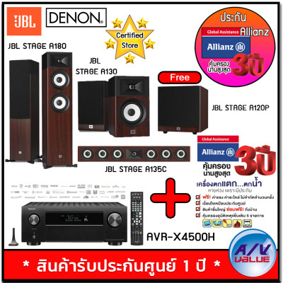 Denon AVR-X4500H 9.2 Channel Receiver + JBL Stage A180 + A130 + A135C Free: JBL Stage A120P (Stage Luxe 4) + ประกันพิเศษจาก Allianz คุ้มครอง 3 ปี