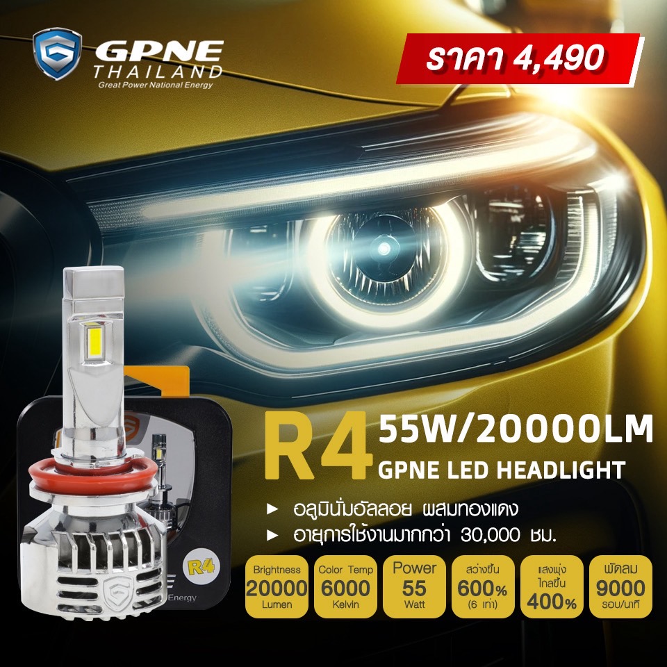 GPNE R4 หลอดไฟหน้ารถยนต์ LED (55w) | ของแท้ 100% รับประกัน 3 ปี ราคา 4,490 บาท*ส่งฟรี
