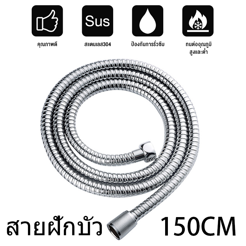 สายท่อน้ำดี สายฉีด สายฉีดชำระ ชุดสายฉีด สายสแตนเลส สายน้ำดี สแตนเลส 304 Stainless Steel 150cm Bathroom Toilet Hose สายฉีดชำระสแตนเลส Jaidii