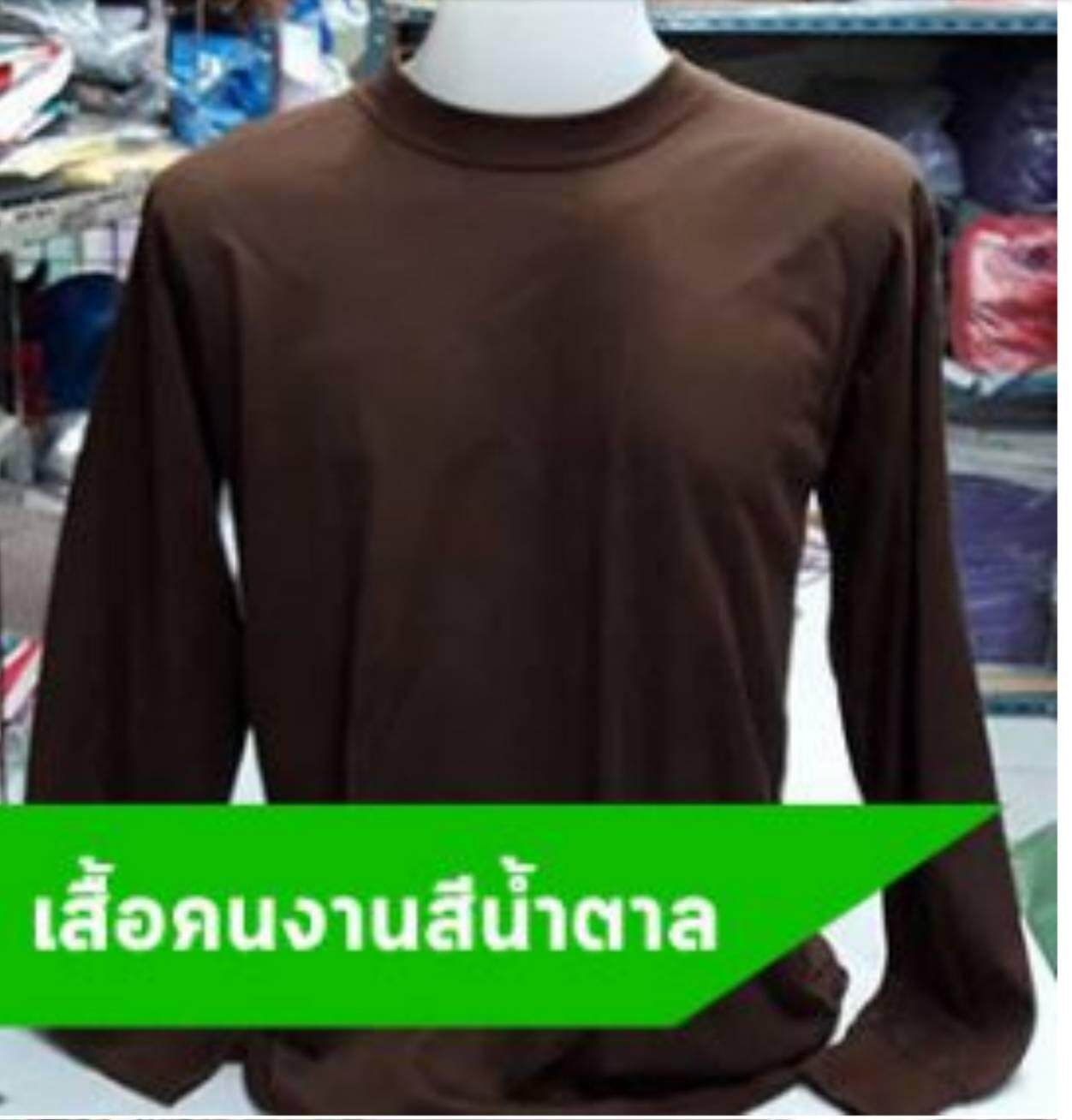 เสื้อแขนยาวคอกลม ใส่ทำงาน