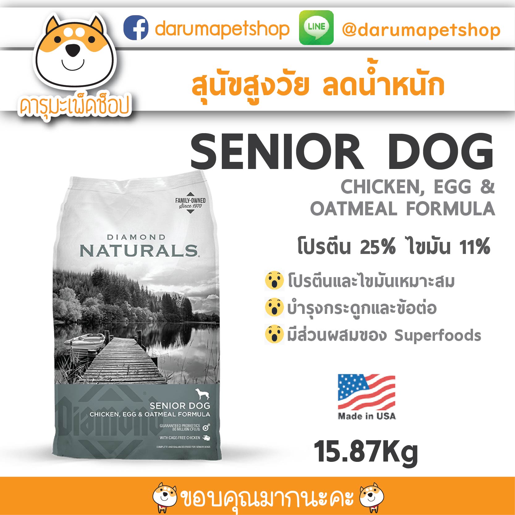 APR25 *สุนัขแก่ ลดน้ำหนัก* Diamond Natural - SENIOR DOG CHICKEN, EGG & OATMEAL FORMULA ขนาด 15.87 กิโลกรัม ราคา 1,490 บาท*ส่งฟรี