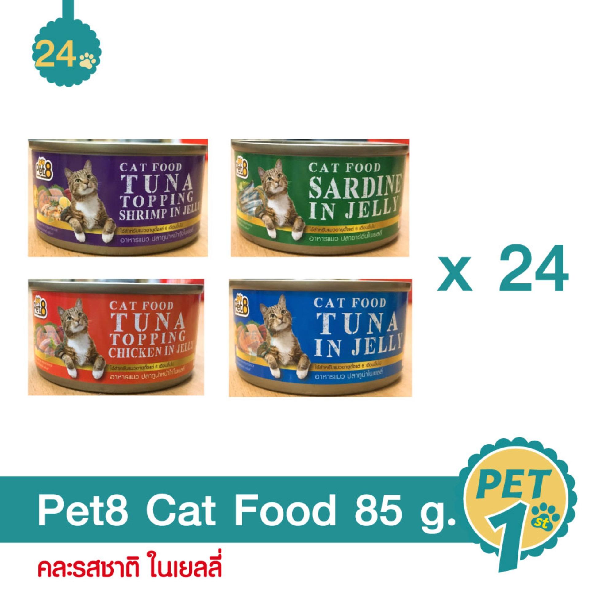 Pet8 อาหารเปียกแมว คละรสชาติ ในเยลลี่ สำหรับแมว 6 เดือนขึ้นไป 85 g./กระป๋อง - 24 กระป๋อง