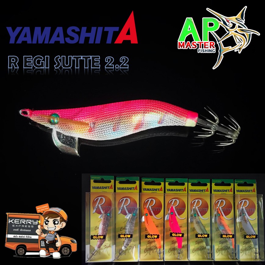 โยกุ้งตกหมึก Yamashita EGI SUTTE R เบอร์ 2.2 เรืองแสง มีให้เลือก 15 สี โยตกหมึก เหยื่อตกหมึก ยามาชิตะส่งเร็ว