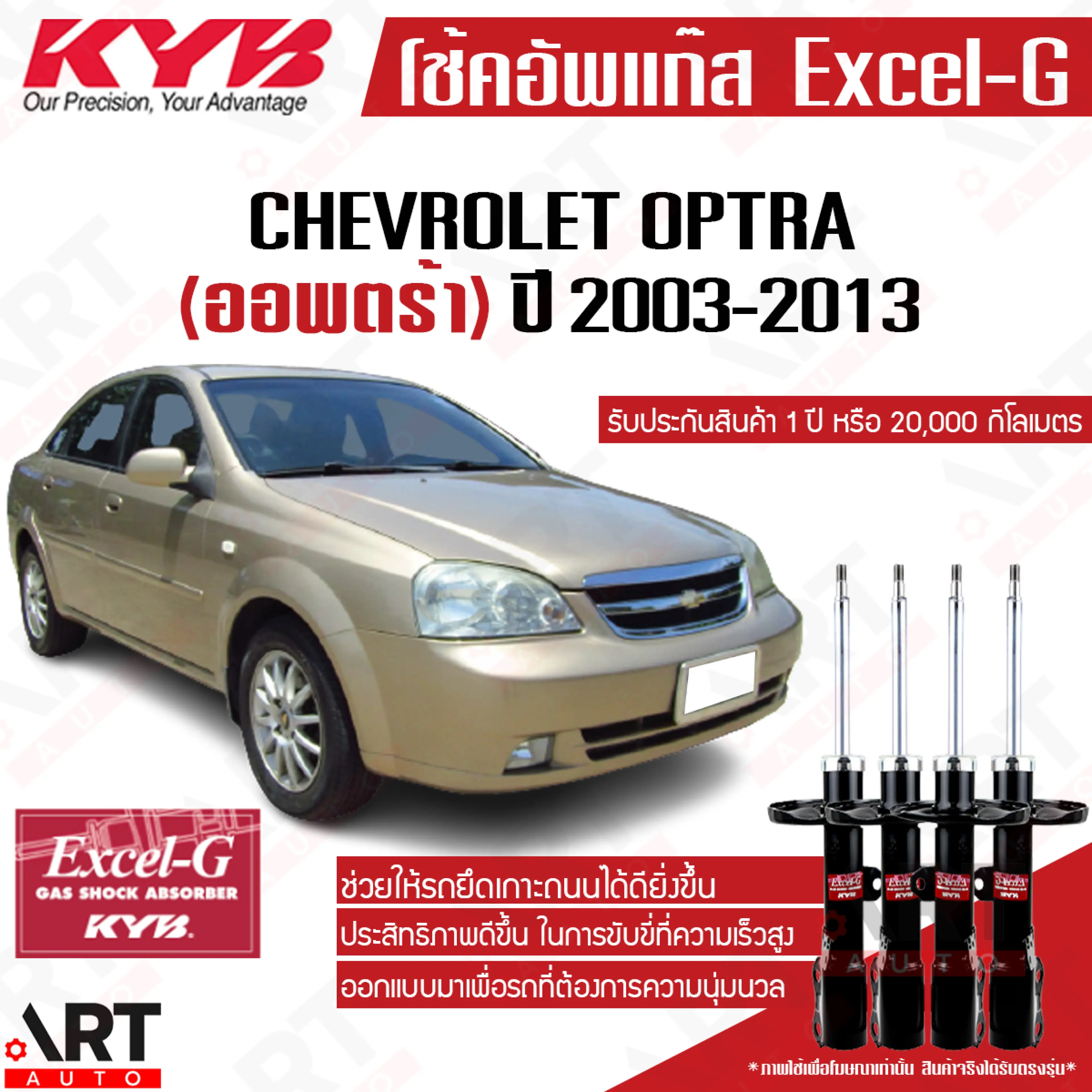 Kyb Shock Absorber Chevrolet Optra Year 2003-2013 Chevrolet Optra Shock Absorber Excel g - รูปที่ 1