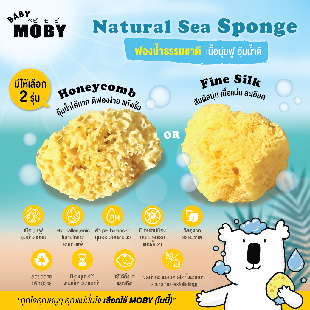MOBY (โมบี้) ฟองน้ำธรรมชาติ เนื้อนุ่ม ฟู อุ้มน้ำดีเยี่ยม อ่อนโยนต่อผิวที่บอบบาง แพ้ง่าย ใช้ได้ตั้งแต่น้องแรกเกิดขึ้นไป ราคา 649 บาท*ส่งฟรี
