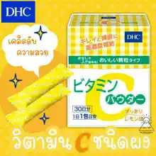 ภาพขนาดย่อสินค้าDHC Vitamin C Powder วิตามินซี แบบผง (30วัน)