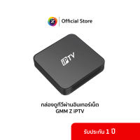 กล่องดูทีวีผ่านอินเทอร์เน็ต GMM Z iPTV รุ่น 2