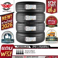 ARISUN (ยางไทย) 215/65R16 (ล้อขอบ16) ผ้าใบ 4 ชั้น รุ่น ZP01 4 เส้น (ยางใหม่ปี 2026)