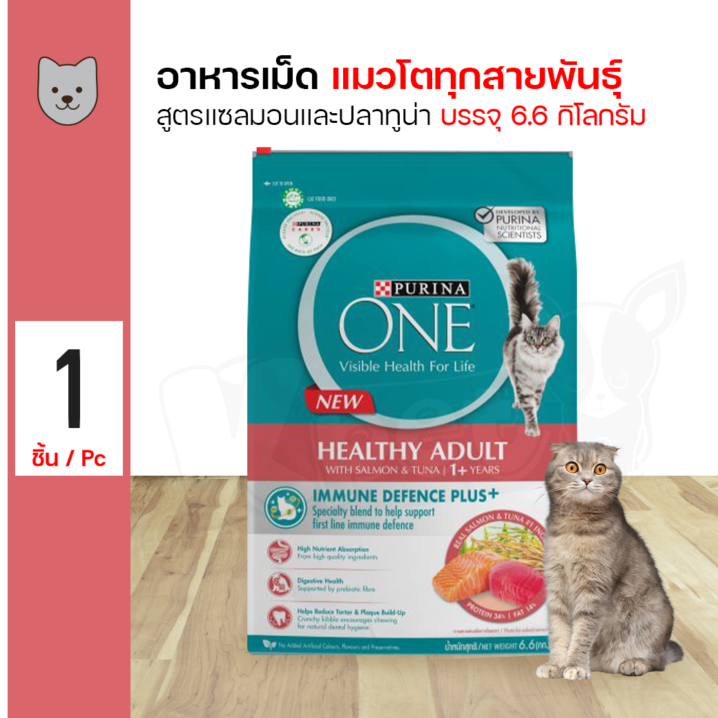 Purina One Salmon & Tuna 6.6 Kg. Cat Food Healthy Coat and Skin For Adult Cats Over 1 Year (6.6 Kg./Bag) ราคา 1,475 บาท*ส่งฟรี