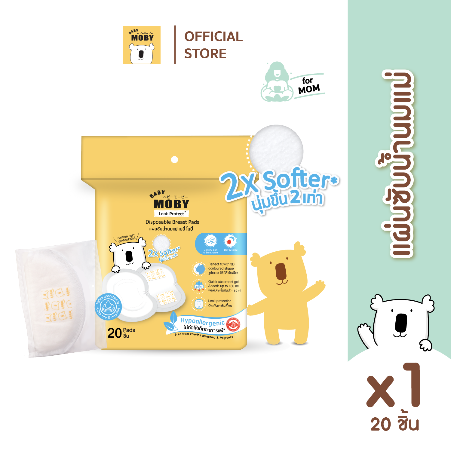 Baby Moby แผ่นซับน้ำนมแม่ 60 ชิ้น/ห่อ แถมเฉพาะ 60ชิ้น(1ห่อ)+20ชิ้น