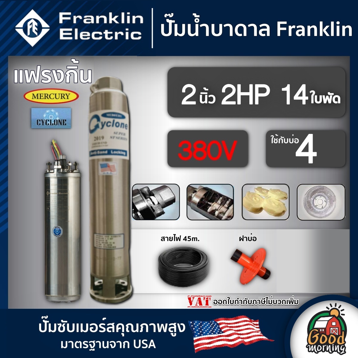 FRANKLIN ปั๊มบาดาล 2นิ้ว 2HP 14ใบ 380V แฟรงกิ้น ซัมเมอร์ส บาดาล ซับเมอร์ส ซับเมิร์ส ปั๊มน้ำ บ่อบาดาล ดูดน้ำลึก submerse ปั๊มน้ำบาดาล ราคา 20,610 บาท*ส่งฟรี