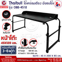 Thaibull รุ่น OB2-4512 โต๊ะทำงาน โต๊ะคร่อมเตียง โต๊ะอเนกประสงค์ โต๊ะหนังสือ ปรับระดับได้ มีขอบโต๊ะ มีล้อ ขนาด 135 -200 cm.