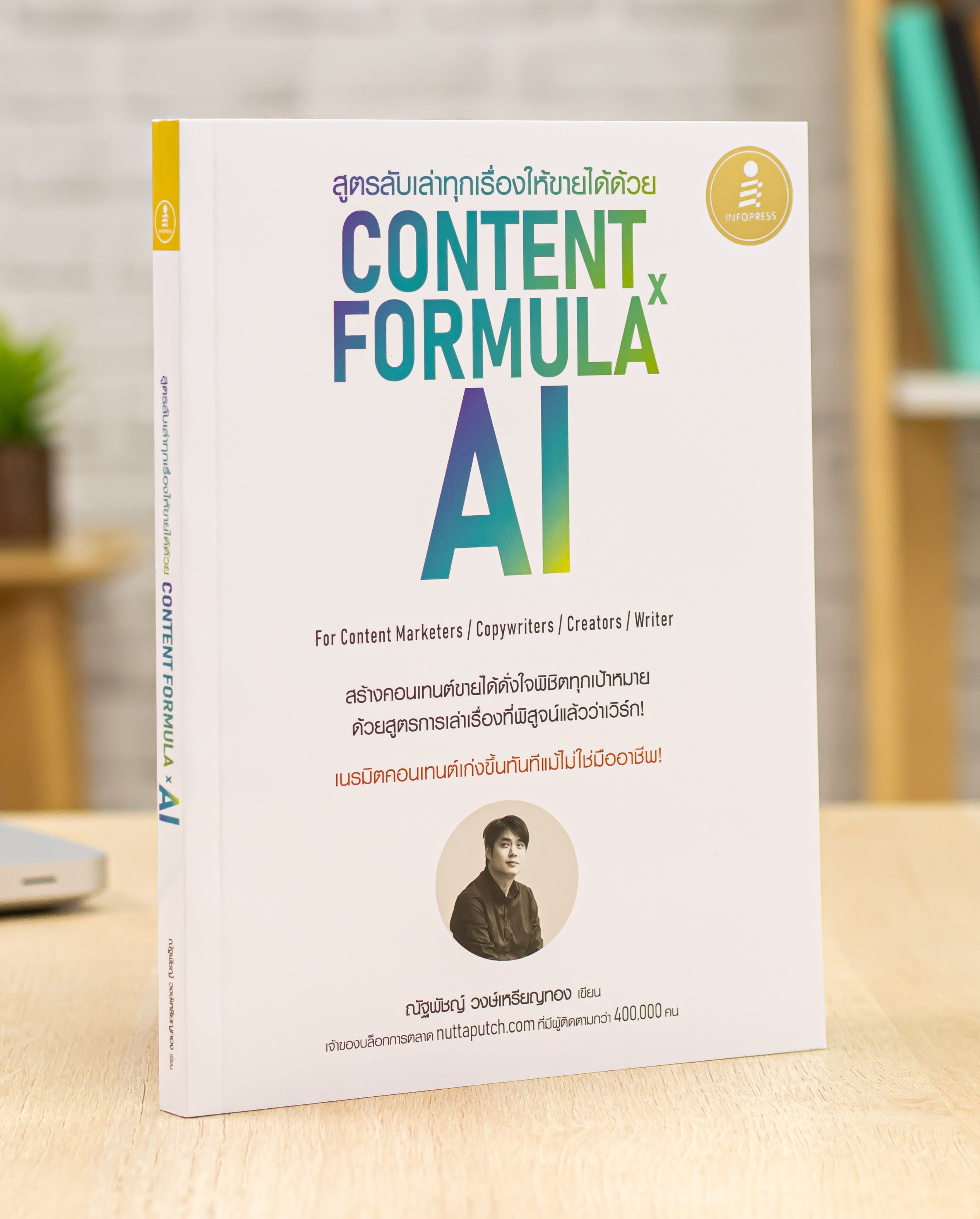 หนังสือ สูตรลับเล่าทุกเรื่องให้ขายได้ด้วย Content Formula x AI