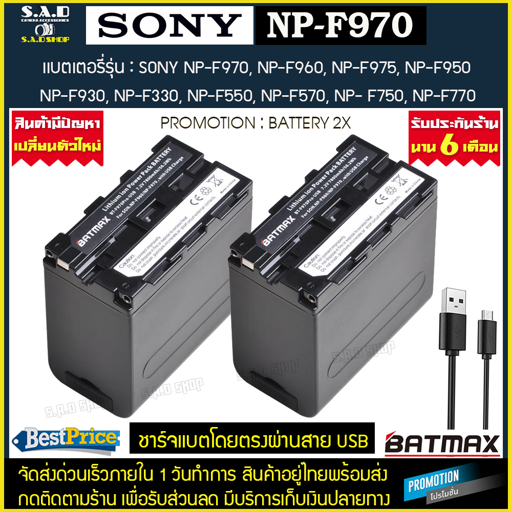 (รุ่นใหม่) แบตเตอรี่ 2X เเท่นชาร์จ Sony NP-F970 NP-F960 npf970 battary charger เเบตเตอรี่กล้อง กล้อง SONY F950 F960 F330 F550 F570 F750 F770 YN-300 MC1500C 190P 198P F950 เเบตเตอรี่ 2ก้อน