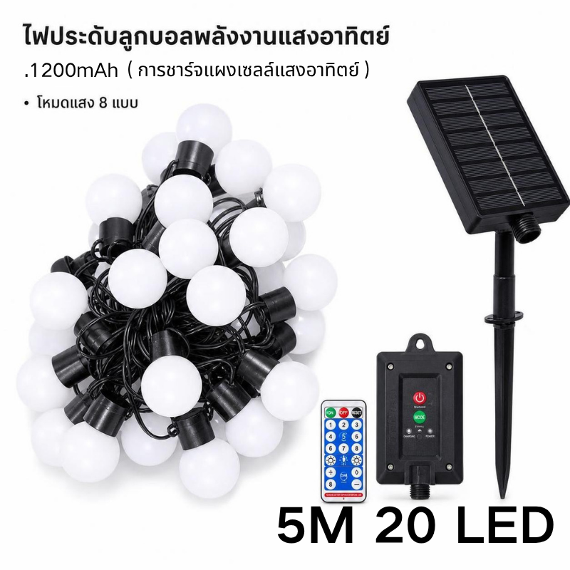 ไฟห้อยระย้าโซล่าเซลล์ แสงเหลือง ยาว3.5M/5M/10M/20M ไฟประดับตกแต่งโซล่าเซลล์ เปิดปิดอัตโนมัติ กันน้ำIP65 เส้นหนาทนทาน ไฟแต่งสวน ปาร์ตี้ ไฟระย้าปิงปอง หลอดไฟ led