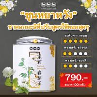 ใบชาตราสามม้า | ชามะลิ ชุนหยาหวัง กระป๋องละ 100 กรัม