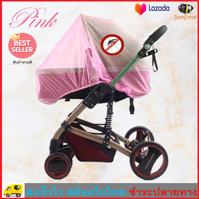 BEESTYLE มุ้ง มุ้งกันยุง รถเข็นเด็ก มุ้งพกพา มุ้งติดตั้งง่าย Baby Stroller Cart Net Cover No. 1851
