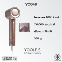 Yoole S High-speed Hair Dryer ไดร์เป่าผม ยูเลอร์ รุ่นเอส ไดร์เป่าผมความเร็วสูง ดูแลเส้นผมด้วยไอออนลบ เป่าผมแห้งเร็ว 1600W