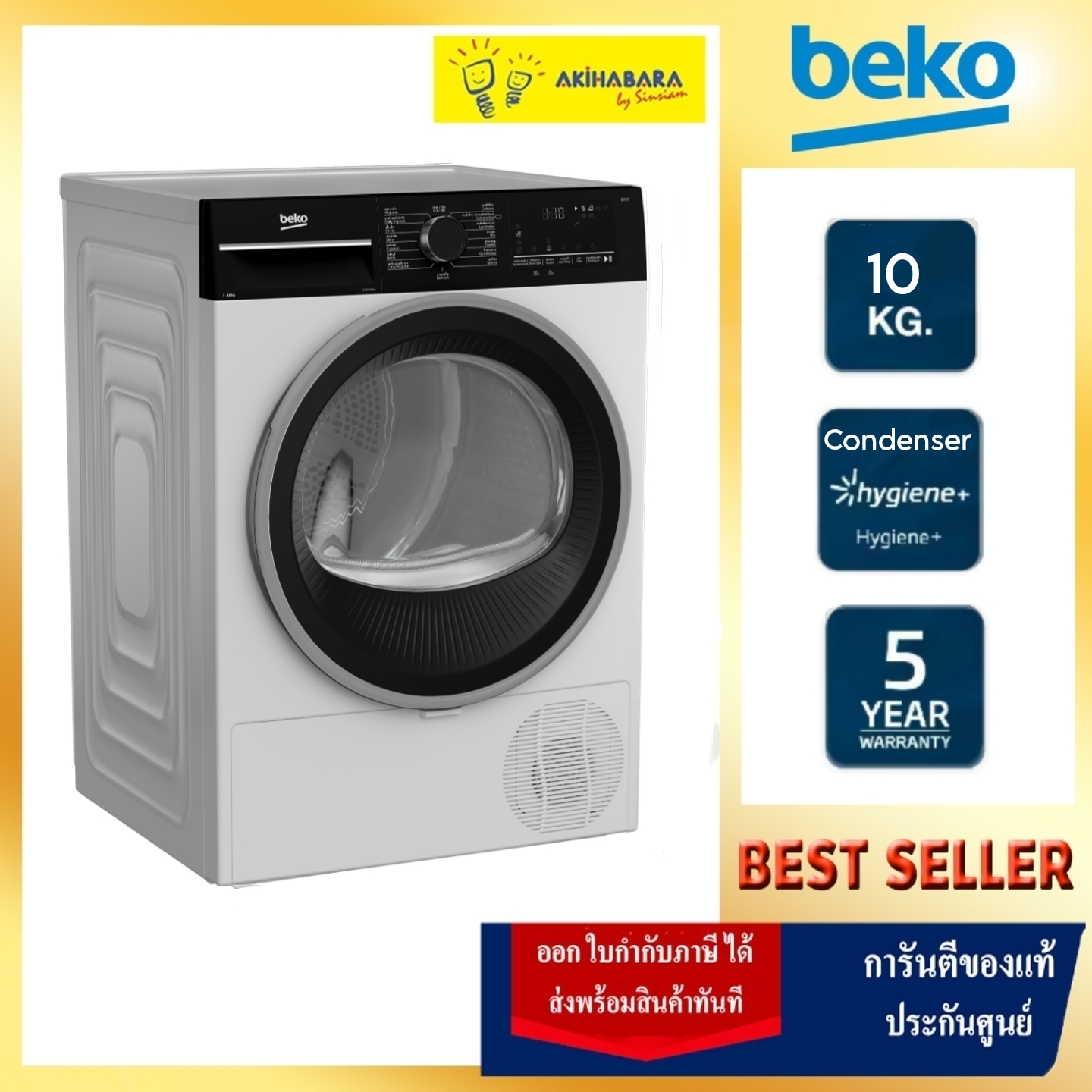(ส่งฟรี) Beko เครื่องอบผ้าฝาหน้า 10 กก. CONDENSE สีขาว รุ่น B3T4410W ราคา 17,690 บาท*ส่งฟรี
