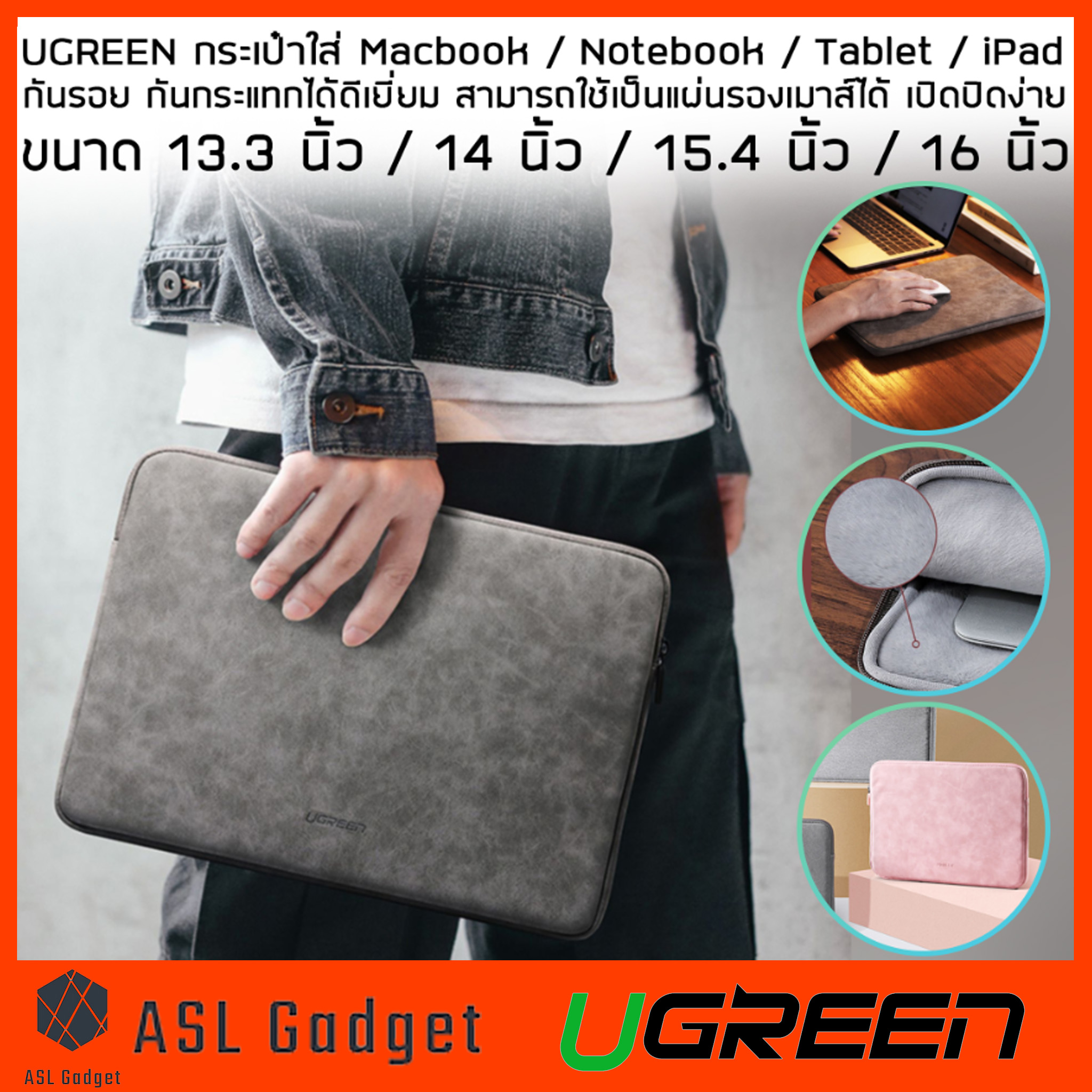 UGREEN กระเป๋าใส่ Macbook / Notebook / Tablet / iPad กันรอยกันกระแทกได้ดีเยี่ยม สามารถใช้เป็นแผ่นรองเมาส์ได้ เปิดปิดง่าย