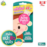 แผ่นแปะสิว SOS Plus Acne Patch เอสโอเอส พลัส แอคเน่ [12 ชิ้น] แปะสิว