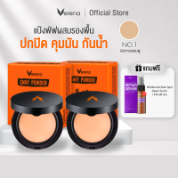 แป้งพัฟคอลลาเจน ตลับส้มดำในตำนาน Verena Envy Powder (10 กรัม) คุมมัน กันเหงื่อ ของแท้ [ส่งไวมากคร๊าบ]
