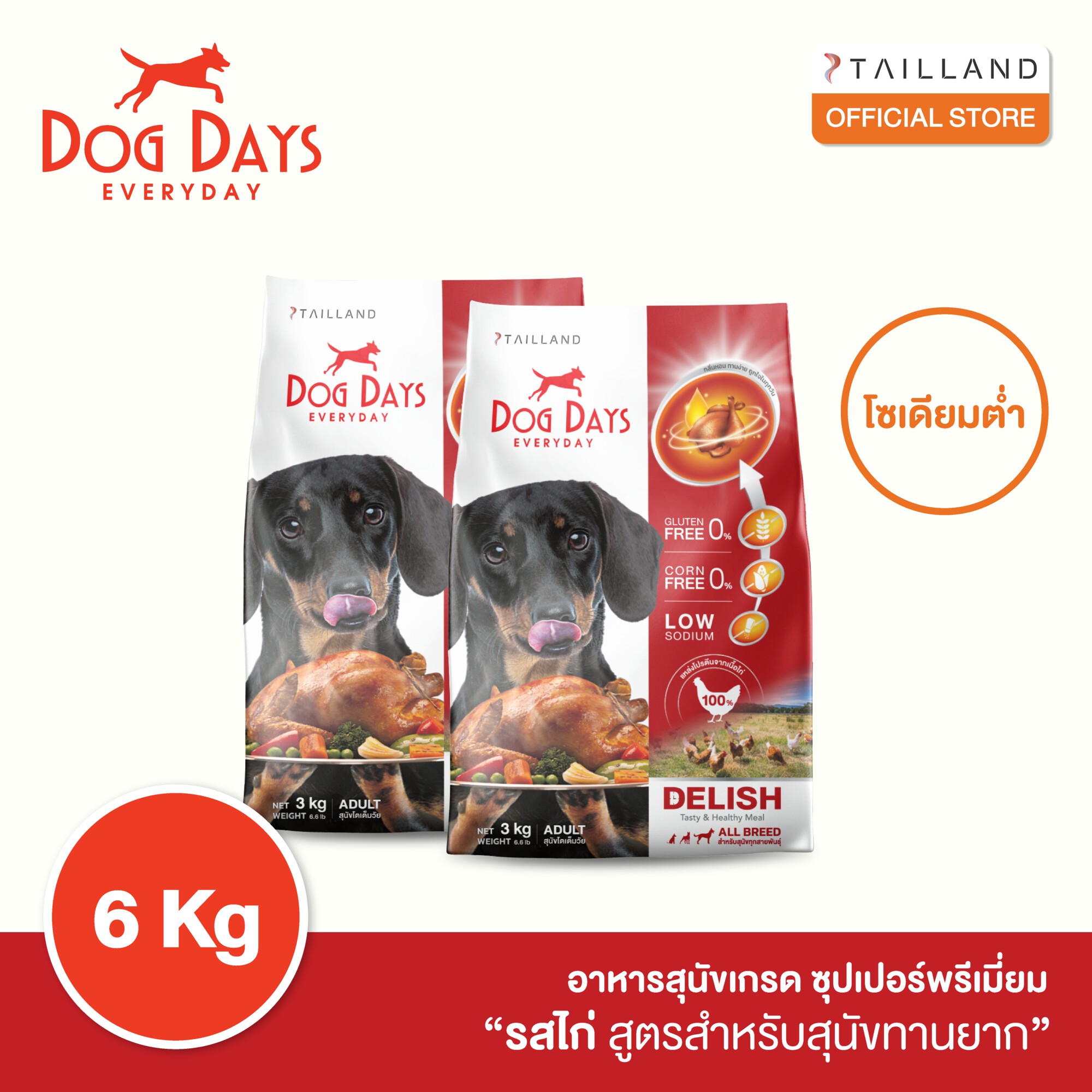 Dog Days Delish (Chicken flavor) 6 kg ราคา 750 บาท*ส่งฟรี