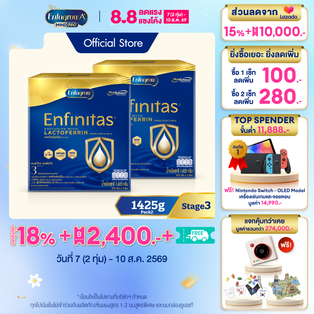 นมผง เอนฟาโกร เอนฟินิทัส สูตร3 (1425 กรัม) x2 กล่อง Enfagrow Enfinitas Stage3 (1425 g) x2 packs