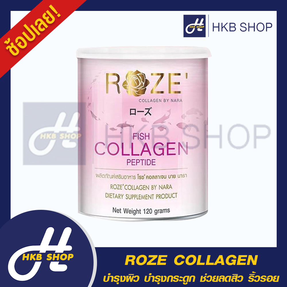 ⚡️1กระป๋อง⚡️ ROZE COLLAGEN โรซ คอลลาเจน By HKB SHOP