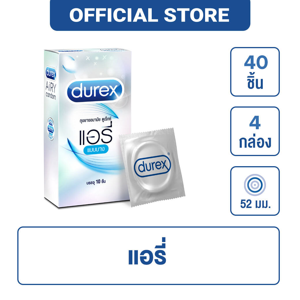 ดูเร็กซ์ ถุงยางอนามัย แอรี่ 52มม. 4 กล่อง (40 ชิ้น)  Durex Airy 52mm. Condom 4 Boxes (40pcs)