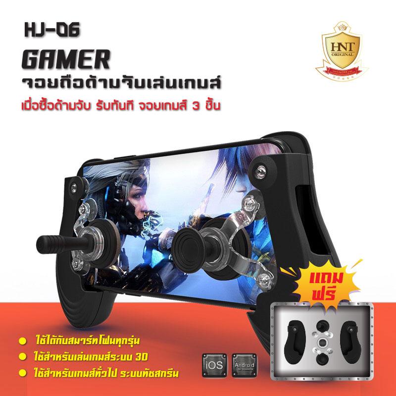 HNT จอยเกมส์มือถือพร้อมปุ่มจอยเกมส์ รุ่น HJ-06 เหมาะสำหรับเล่นเกมส์ ROV, PubG, ROS และเกมส์อื่นๆ ให้การเล่นเกมส์ของคุณง่ายและสะดวกขึ้น # จอยเกมส์ จอยเกม เกมส์มือถือ เกมมือถือ เกมส์ เกม ปุ่มกดเกมมือถือ ปุ่มกด ด้ามจับเกมมือถือ ด้ามจับ